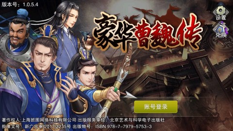 豪华曹魏传图1
