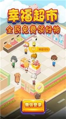 幸福超市[图2]