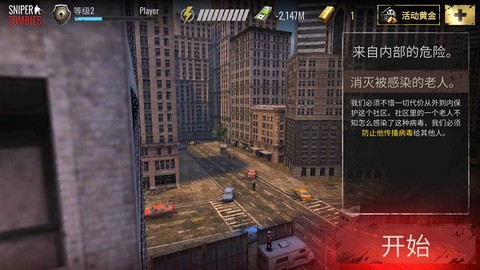 狙击手射僵尸[图2]