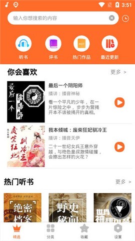 天天听书[图1]