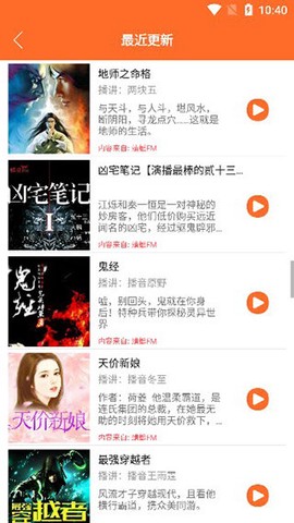 天天听书图1