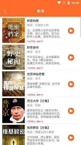 天天听书图3