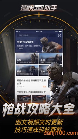荒野行动助手[图1]