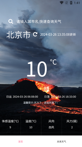 如意天气图1