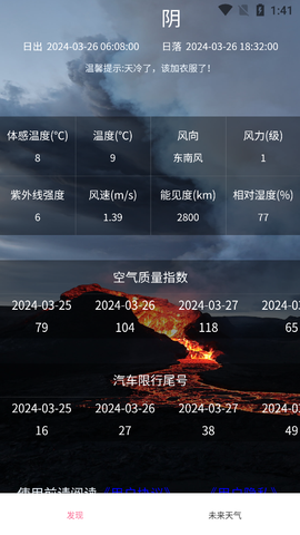 如意天气图2
