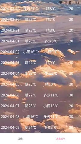 如意天气图3
