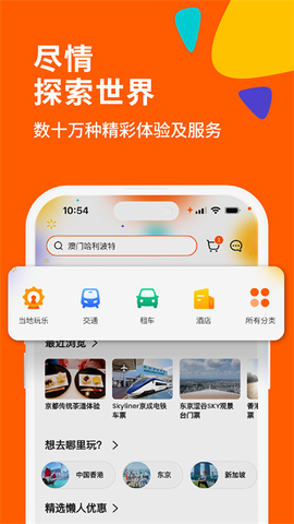 Klook客路旅行图1