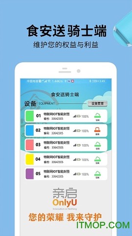 食安送骑手端图2