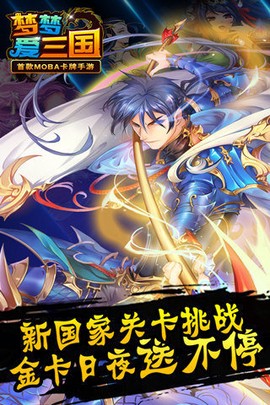 梦梦爱三国[图1]