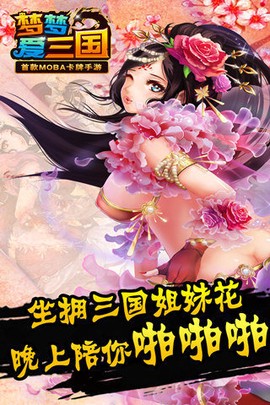 梦梦爱三国[图2]