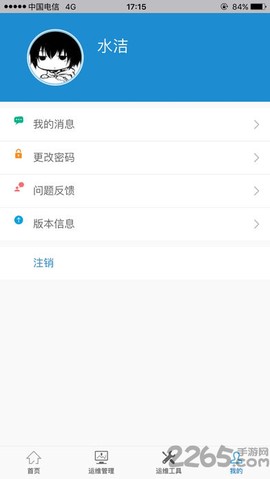 智慧营维图3