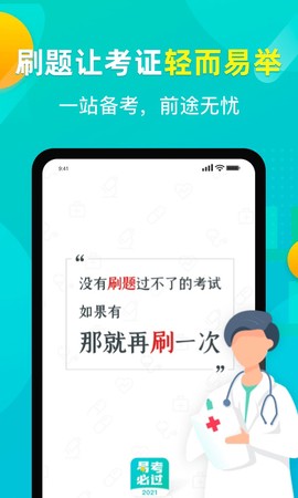 易考必过图1