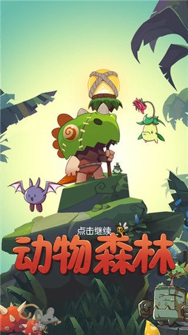 动物森林图1