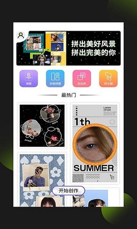 照片拼图王图3
