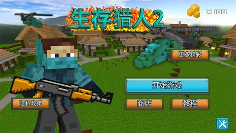 生存猎人[图1]