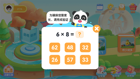 宝宝巴士阅读[图2]