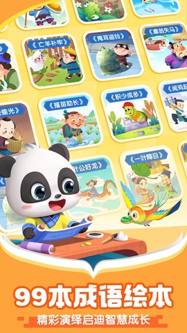 宝宝巴士阅读图2