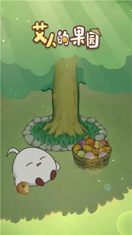 艾人的果园[图1]