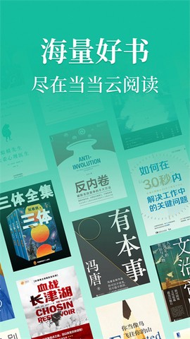 当当云阅读图1