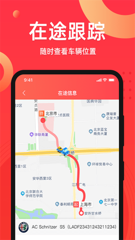 运车管家发车版[图1]