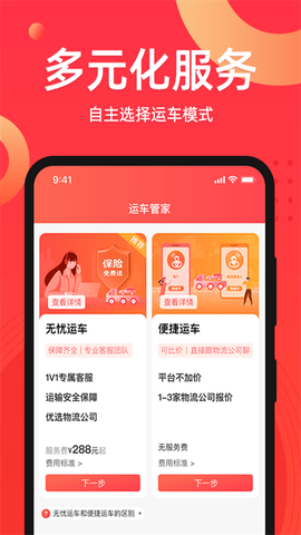 运车管家发车版图1