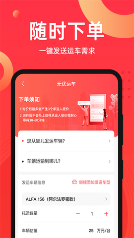 运车管家发车版图3