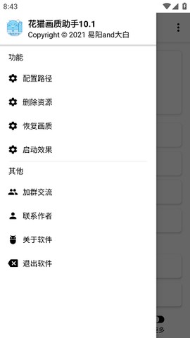 花猫画质助手9.6[图1]