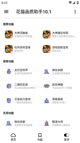 花猫画质助手9.6图2