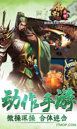 御龙无双图3