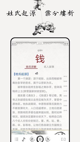 百家姓图文有声图1