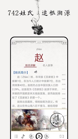 百家姓图文有声图2