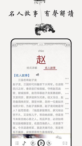 百家姓图文有声图3