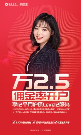 佣金宝开户图3