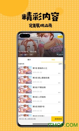 扑飞漫画官方版图1