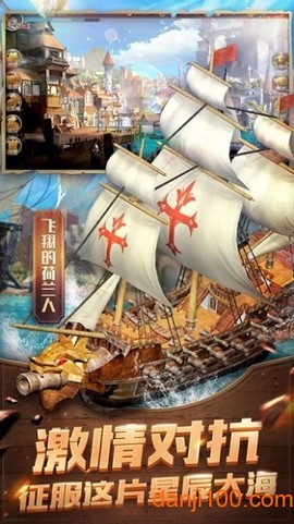 盛世大航海[图1]