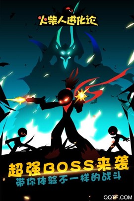 火柴人进化论图1