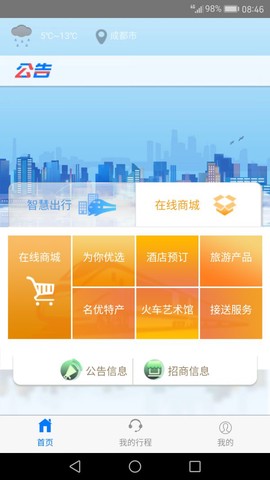智慧成铁图2