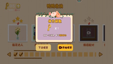 鸭鸭奇遇记图1