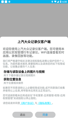 上汽大众记录仪客户端图1