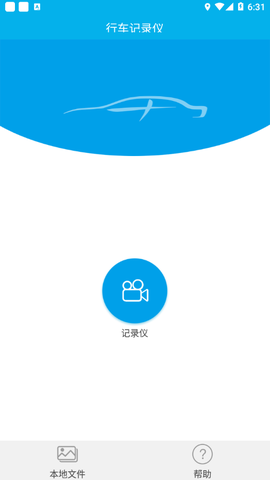 上汽大众记录仪客户端图3
