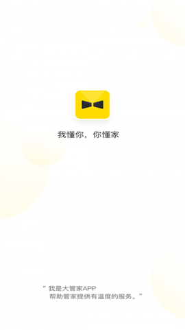 大管家[图1]