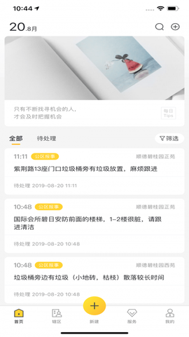 大管家图2