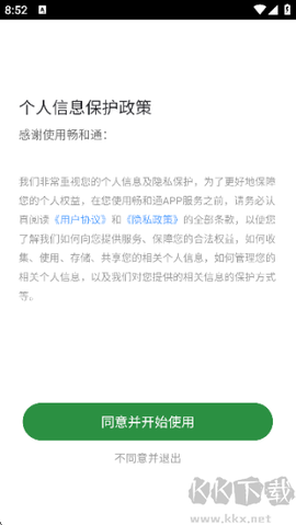 畅和通[图1]