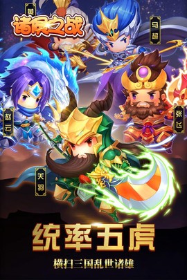 诸侯之战图1