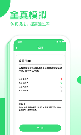 摩托驾照考试宝典图1