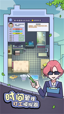 打工买房模拟[图1]