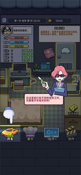 打工买房模拟[图5]
