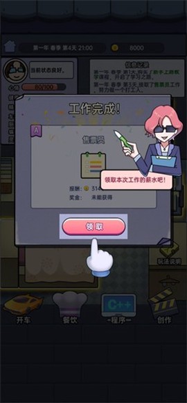 打工买房模拟[图6]