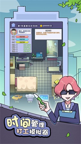 打工买房模拟图1