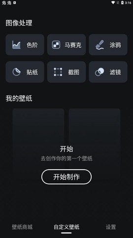 嗨炫壁纸图3
